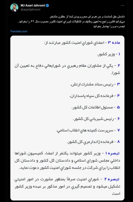توییت آذری جهرمی