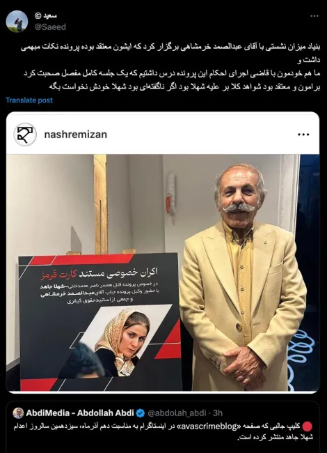 شهلا جاهد