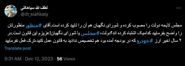 توییت لطفالله سیاهکلی