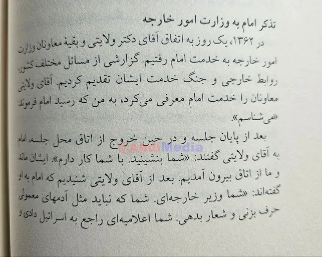 خاطرات یک دیپلمات