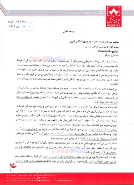 چای دبش