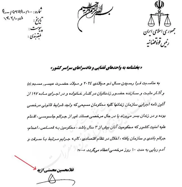 نامه محسنی اژیه