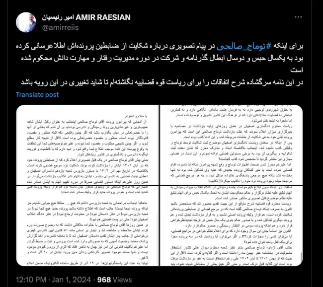 توییت امیر رئیسیان