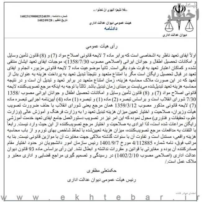 دیوان عدالت اداری