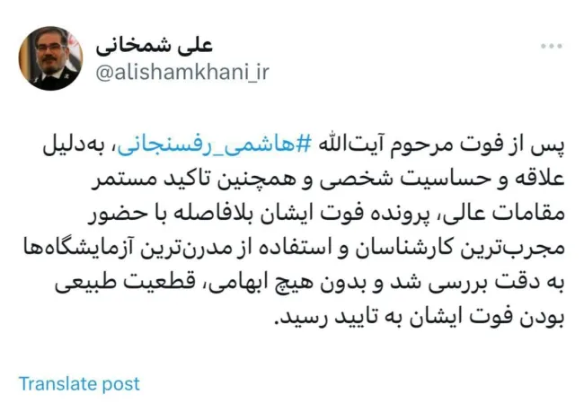 توییت علی شمخانی