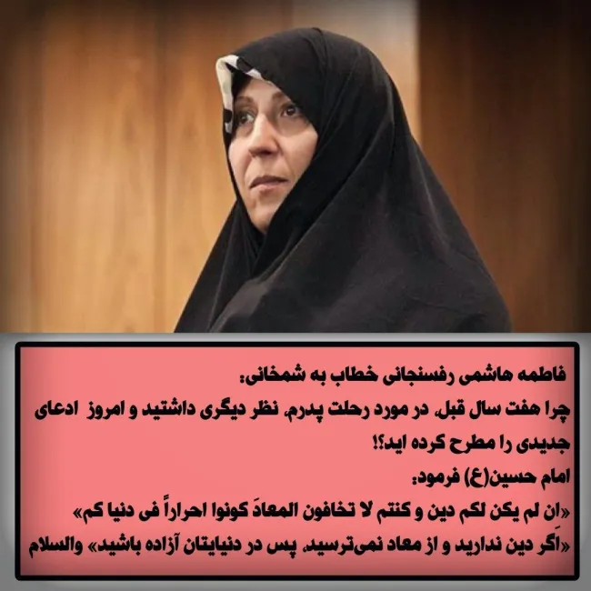 فاطمه هاشمی رفسنجانی