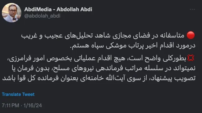 توییت عبدالله عبدی