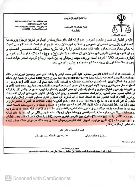 حکم محمد قبادلو