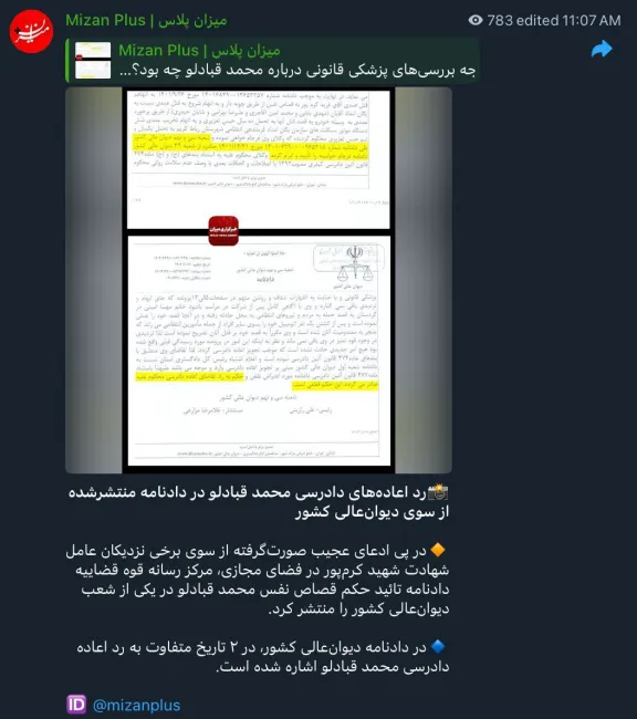 محمد قبادلو