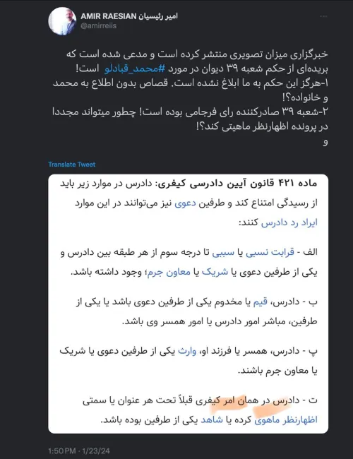 توییت امیر رئیسیان