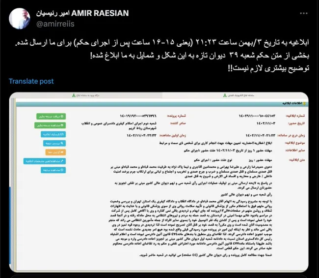 توییت امیر رئیسیان