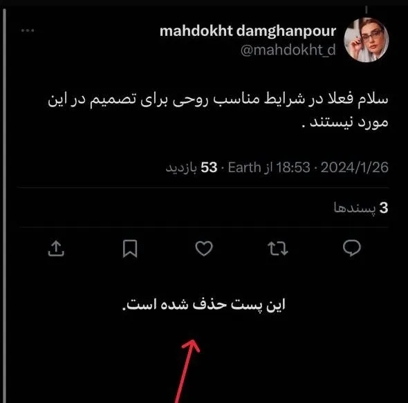 ماهدخت دامغان‌پور