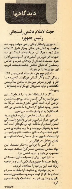 هاشمی رفسنجانی