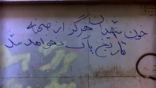 دیوارنویسی ۱۳۵۷