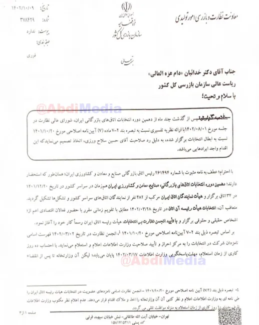گزارش قاضی اسدیان