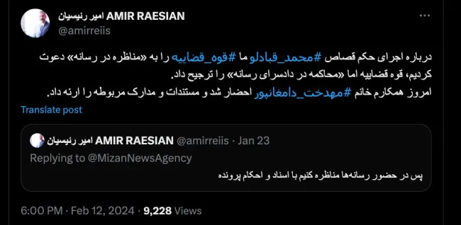 توییت امیر رئیسیان