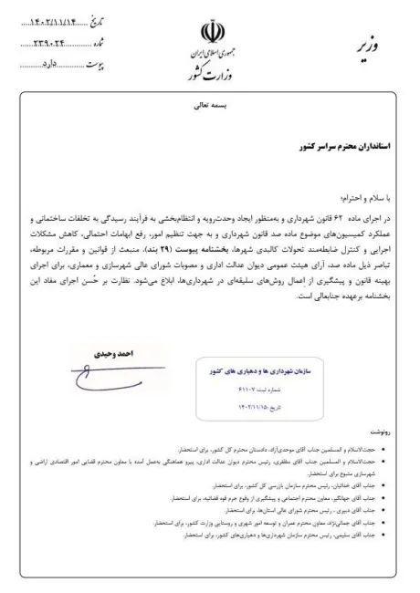 بخشنامه وزارت کشور