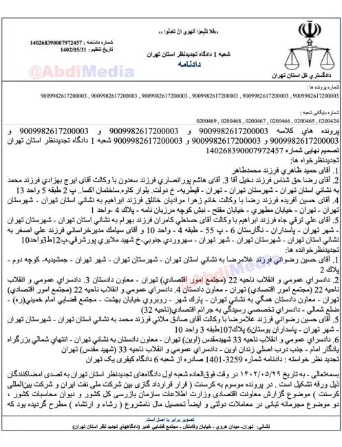 رأی متهمین کرسنت