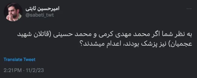 توییت ثابتی