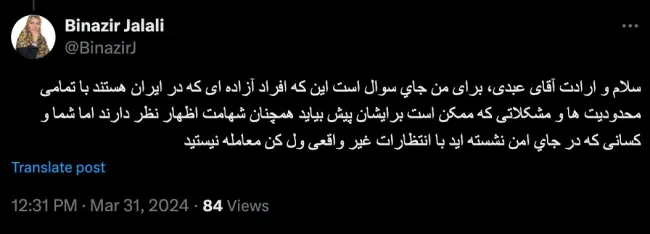 بی‌نظیر جلالی