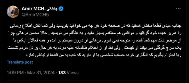 توییت امیر چاهکی