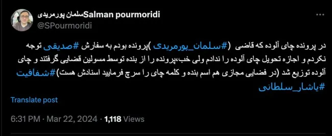 سلمان پورمریدی