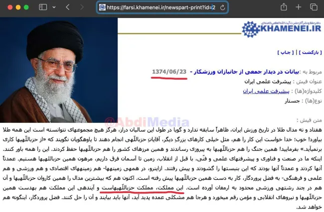 آیت الله خامنه‌ای