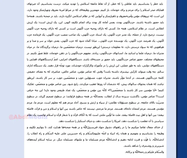 آیت الله خامنه‌ای