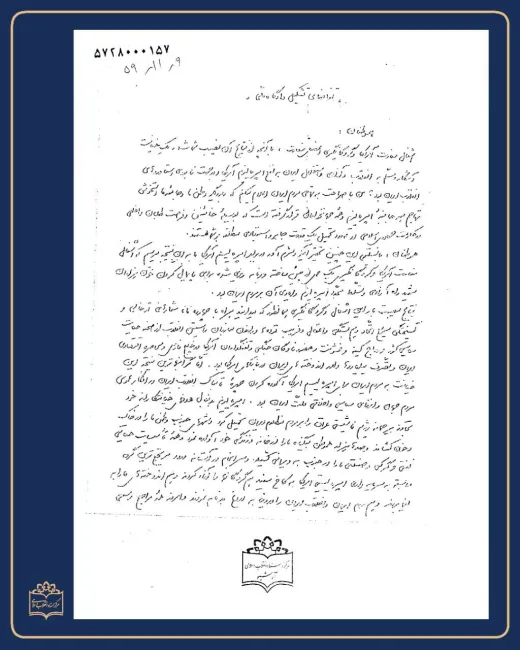 نامه علی‌اصغر حاج سیدجوادی