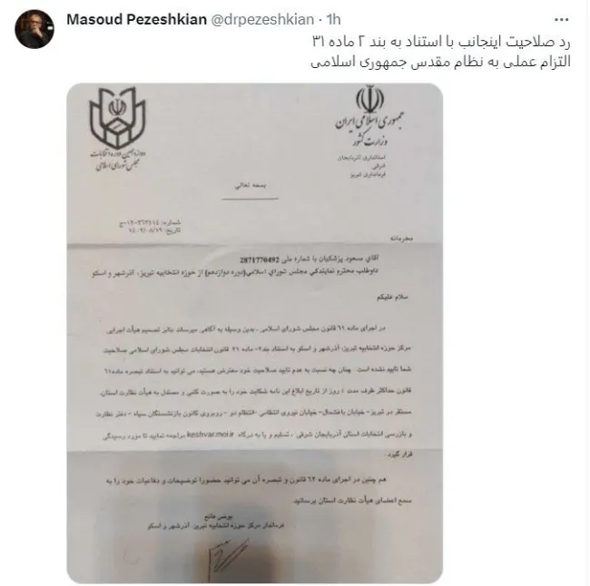 توییت پزشکیان