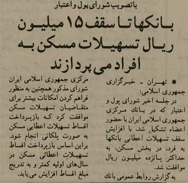 وام مسکن ۷۲