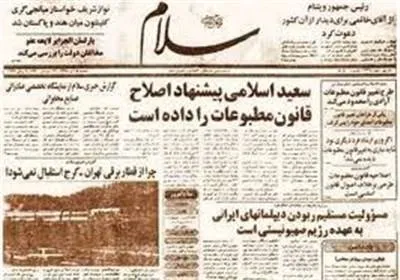 چرا روزنامه سلام توقیف شد؟