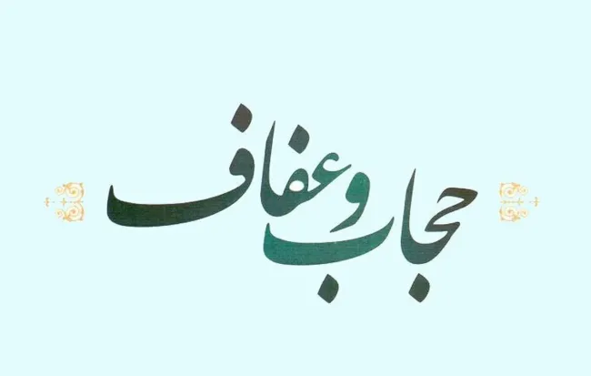 ‌متن لایحۀ حجاب منتشر شد/ جریمه تخلفات پوشش چقدر می‌شود؟