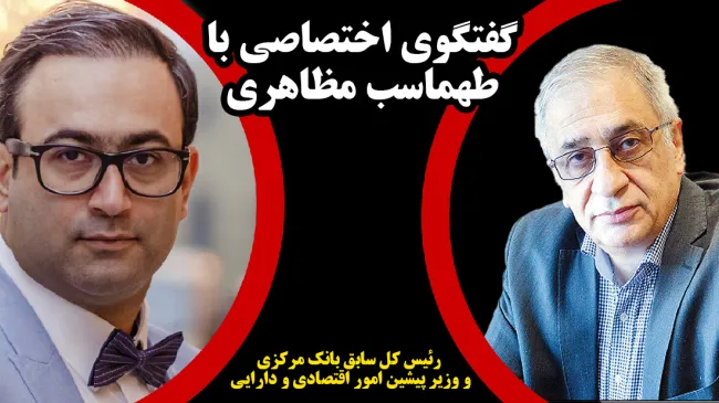 طهماسب مظاهری