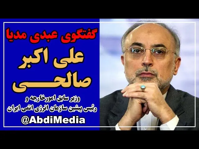 علی‌اکبر صالحی