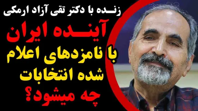 تقی آزاد ارمکی