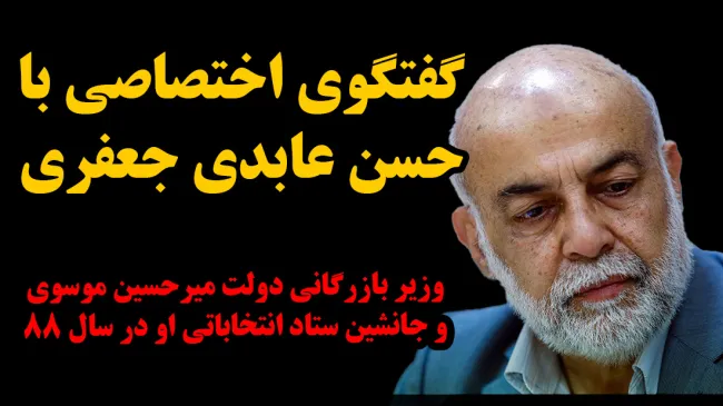 حسن عابدی جعفری