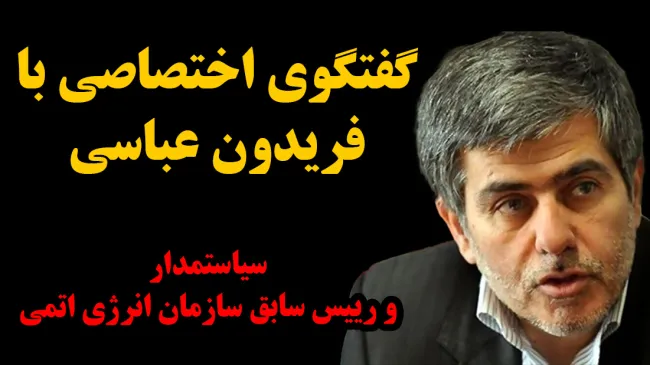 فریدون عباسی