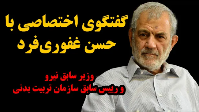 حسن غفوری‌فرد