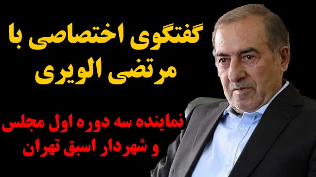 مرتضی الویری