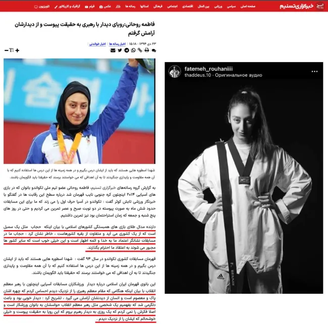 فاطمه روحانی در دیماه سال نود و چهار: حجاب ما در مسابقات نشانگر اعتماد ما به خدا و ائمه اطهار است و این خیلی خوب است که سایر کشور ها مجبور می شوند به اعتقاد ما احترام بگذارند