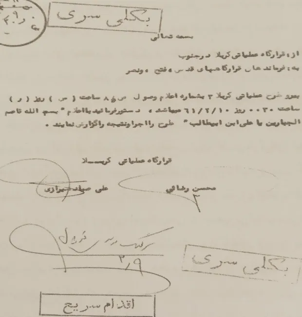 به مناسبت سالروز آغاز عملیات بیت‌المقدس