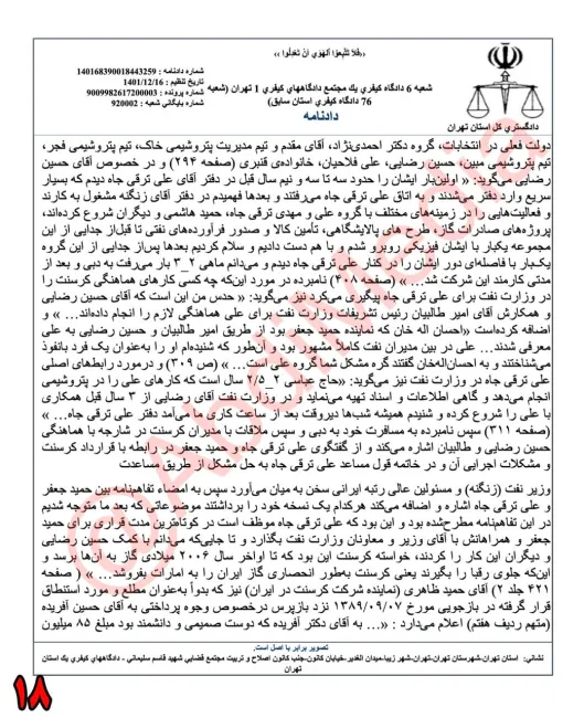 بخش سوم - کیفرخواست جدید برای بیژن نامدار زنگنه