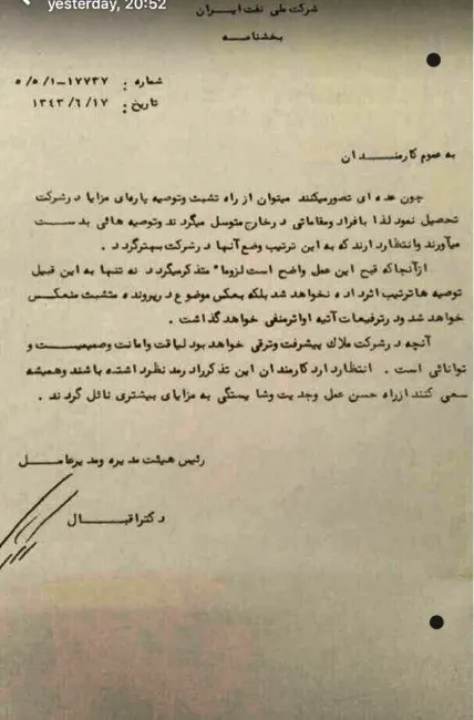 سیستم اداری ۶۰ سال قبل در شرکت نفت