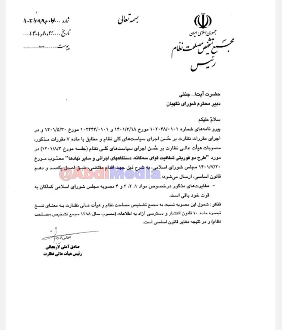 یادداشت من به آقای رشیدی کوچکی نماینده مجلس در مورد طرح شفافیت و شمول آن به هیات عالی نظارت بر سیاستهای کلان کشور و مجمع تشخیص مصلحت نظام خاطرتان هست