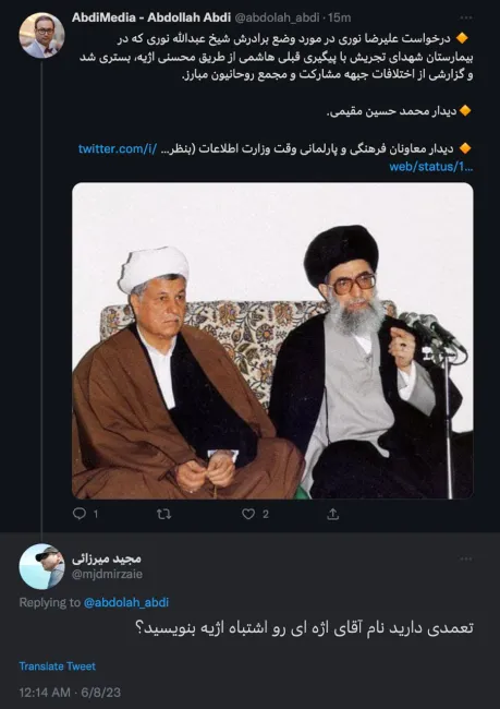 اژه‌ای شهرت مشهور، رییس قوه‌قضائیه هست و نام خانوادگی درست و دقیق رییس قوه قضاییه «محسنی اژیه» است. این هم سند امضای ایشون.