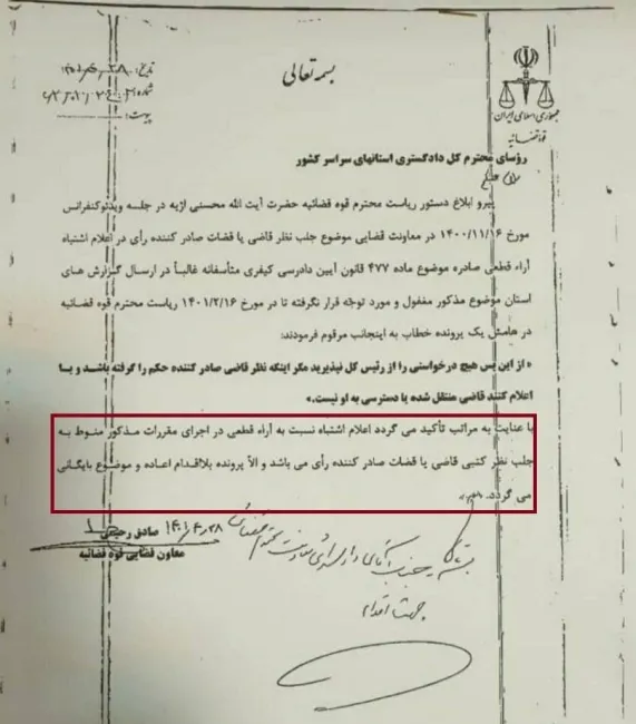 The new heresy of Mohseni Ajieh the head of the judiciary