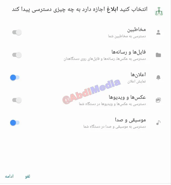  بنظرتان مرکز فناوری اطلاعات قوه قضاییه برای نصب برنامه ابلاغ همراه با چه هدفی به این همه مجوز دسترسی نیازدارد؟