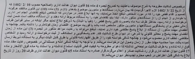 قرار رد شکایت صادره به استناد قانون جدید دیوان عدالت اداری