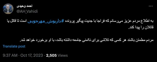 احمد وحیدی